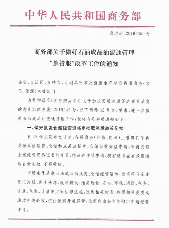 深化“放管服”改革 商務(wù)部優(yōu)化成品油倉儲流通管理路徑探析