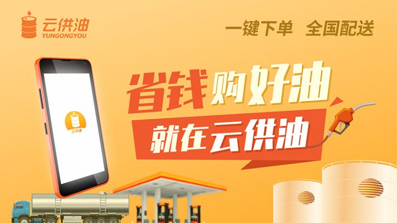 國內成品油供應緊張 云供油平臺助力民營油站破局低價采購與智慧倉儲